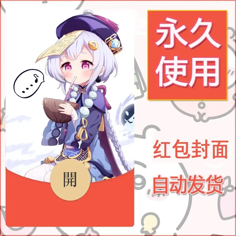 新款永久微信红包封面原神自制皮肤diy素材482 - 会优科技优惠价¥0.42