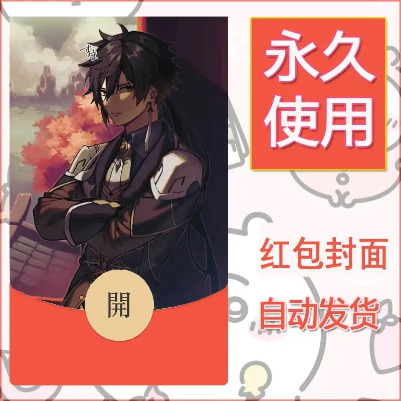 新款永久微信红包封面原神自制皮肤diy素材484