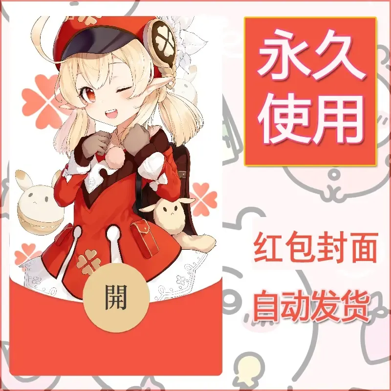 新款永久微信红包封面原神自制皮肤diy素材483 - 会优科技优惠价¥0.42