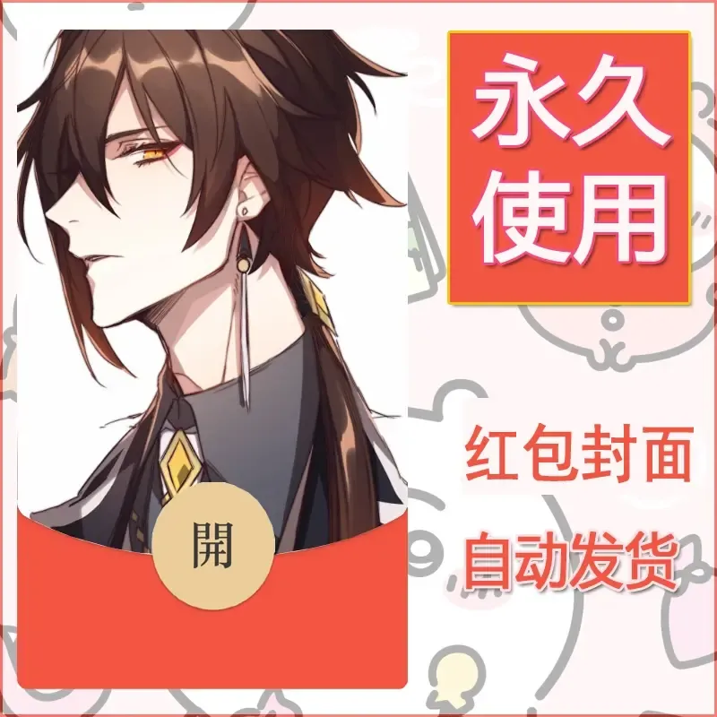 新款永久微信红包封面原神自制皮肤diy素材488 - 会优科技优惠价¥0.42