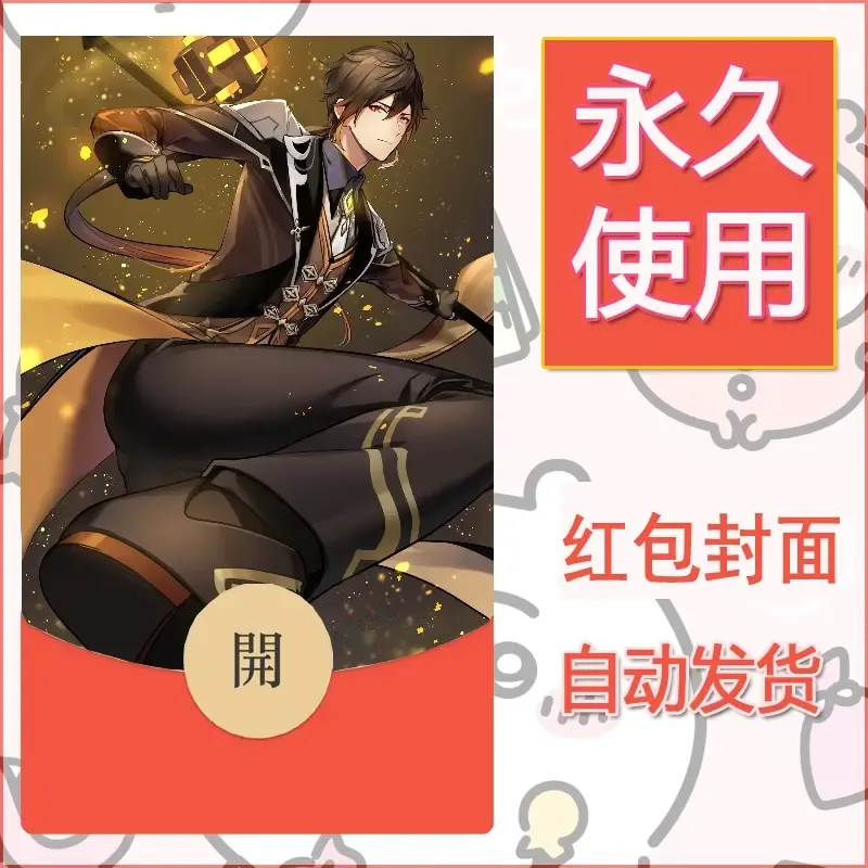 新款永久微信红包封面原神自制皮肤diy素材485 - 会优科技优惠价¥0.42