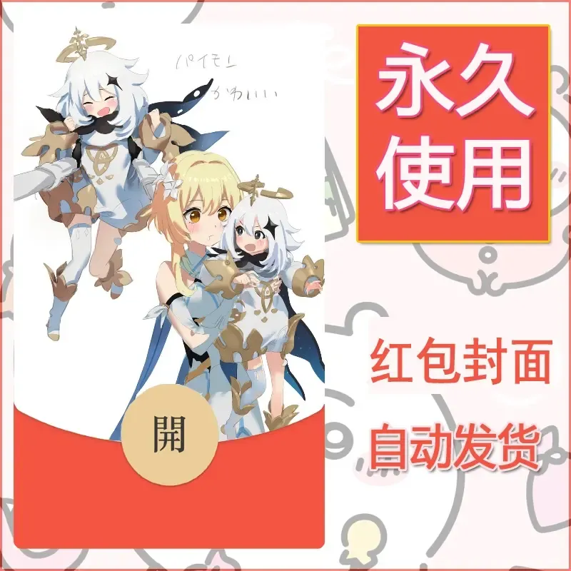 新款永久微信红包封面原神自制皮肤diy素材489 - 会优科技优惠价¥0.42