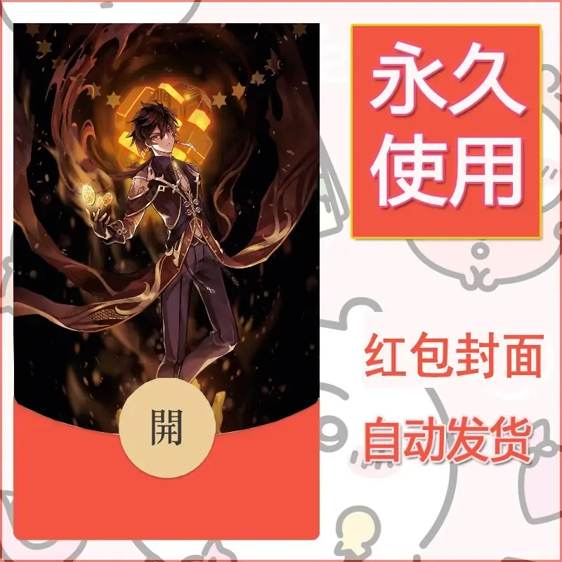 新款永久微信红包封面原神自制皮肤diy素材490