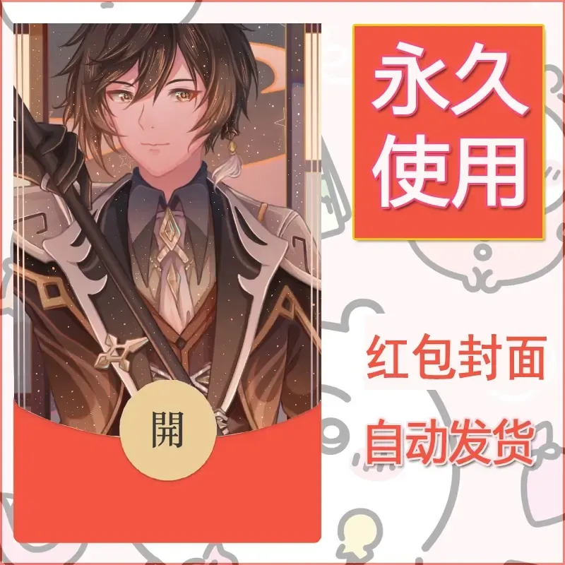 新款永久微信红包封面原神自制皮肤diy素材581 - 会优科技优惠价¥0.42