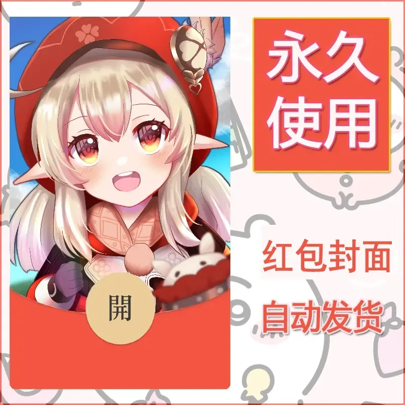 新款永久微信红包封面原神自制皮肤diy素材583 - 会优科技优惠价¥0.42