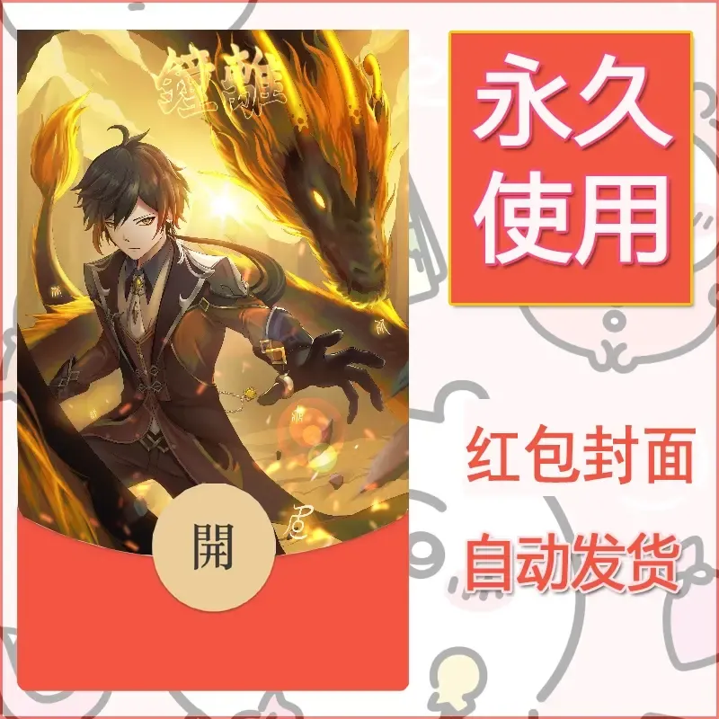 新款永久微信红包封面原神自制皮肤diy素材582