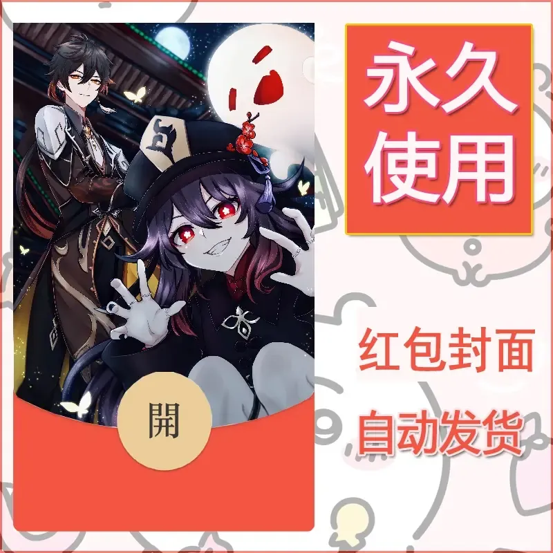 新款永久微信红包封面原神自制皮肤diy素材584 - ¥0.42