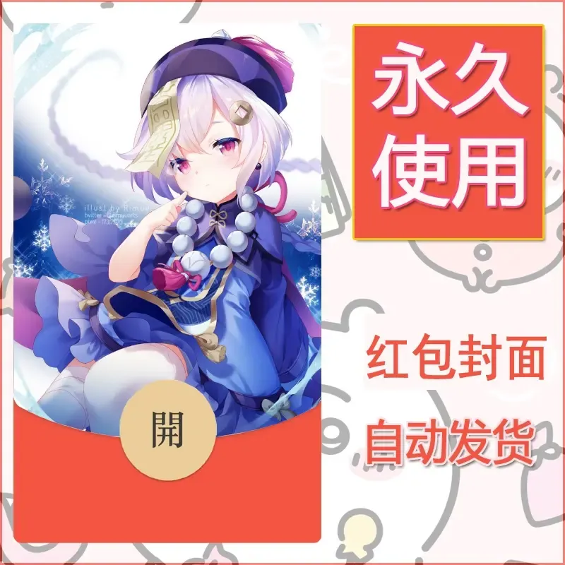 新款永久微信红包封面原神自制皮肤diy素材589 - 会优科技优惠价¥0.42