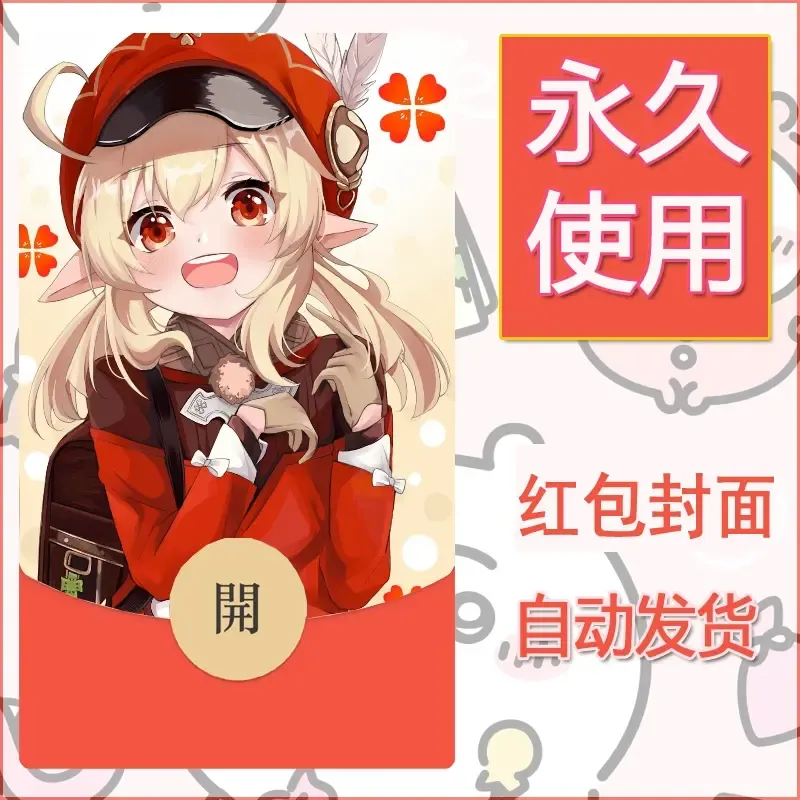 新款永久微信红包封面原神自制皮肤diy素材587 - ¥0.42