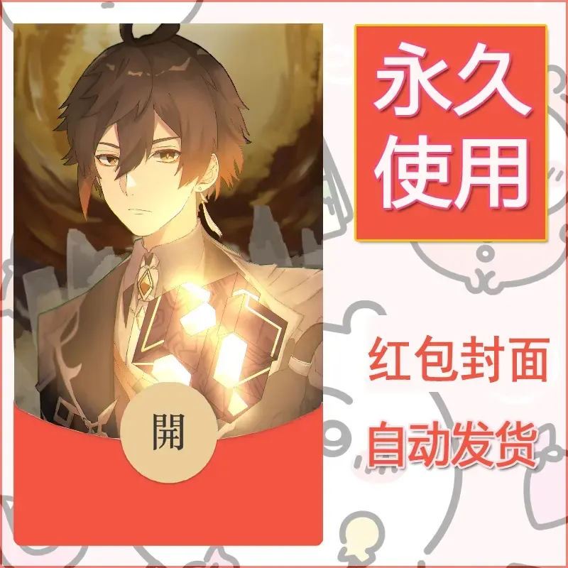 新款永久微信红包封面原神自制皮肤diy素材596