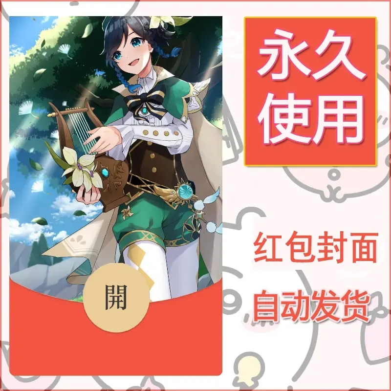 新款永久微信红包封面原神自制皮肤diy素材595 - 会优科技优惠价¥0.42