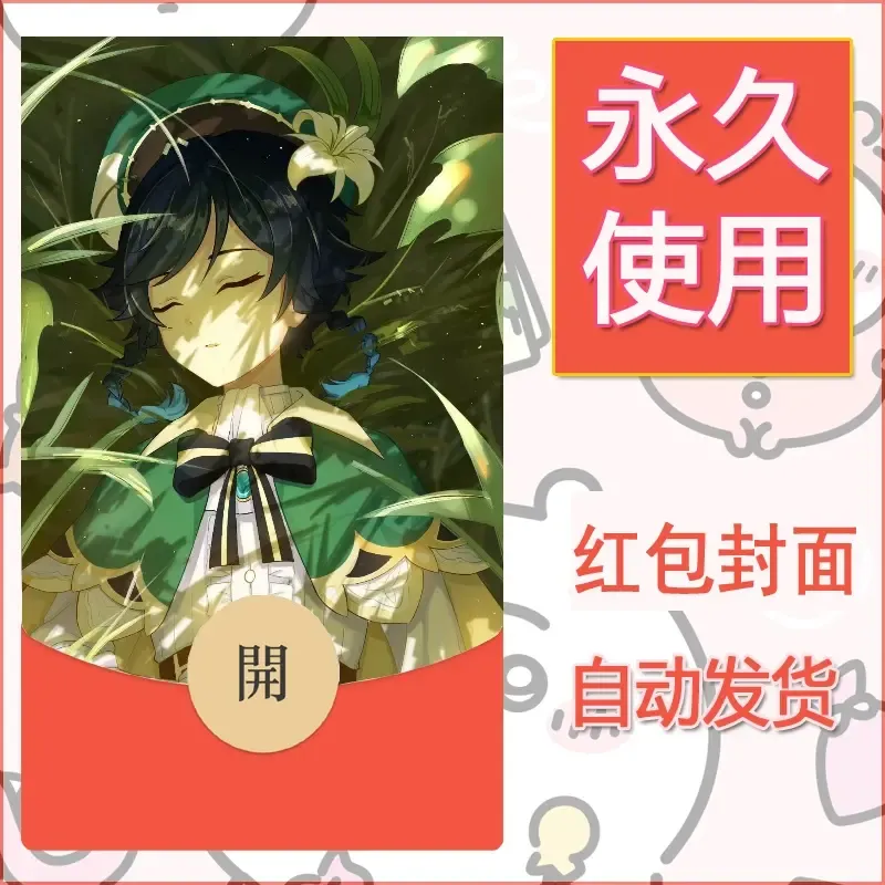 新款永久微信红包封面原神自制皮肤diy素材593 - 会优科技优惠价¥0.42