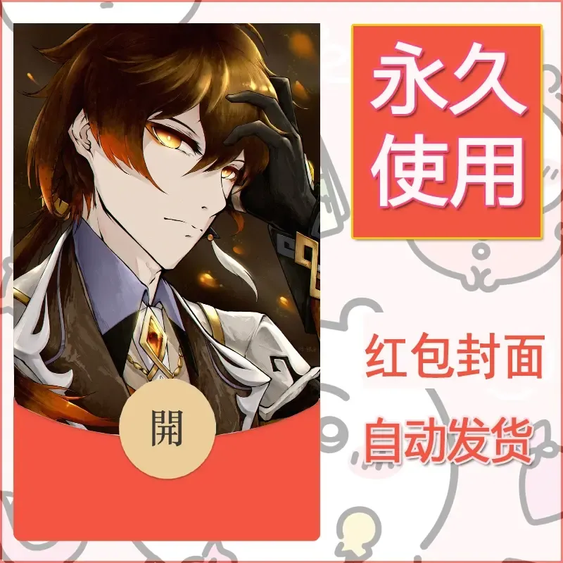 新款永久微信红包封面原神自制皮肤diy素材598 - 会优科技优惠价¥0.42