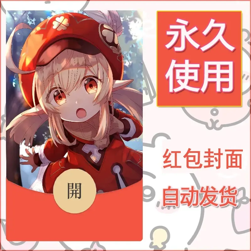 新款永久微信红包封面原神自制皮肤diy素材597 - 会优科技优惠价¥0.42