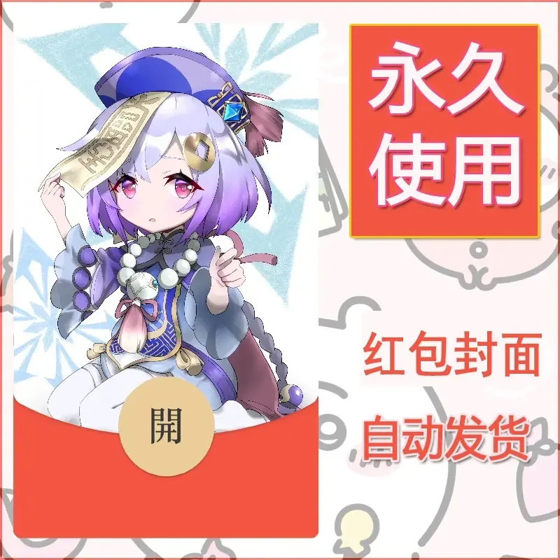 新款永久微信红包封面原神自制皮肤diy素材599 - 会优科技优惠价¥0.42