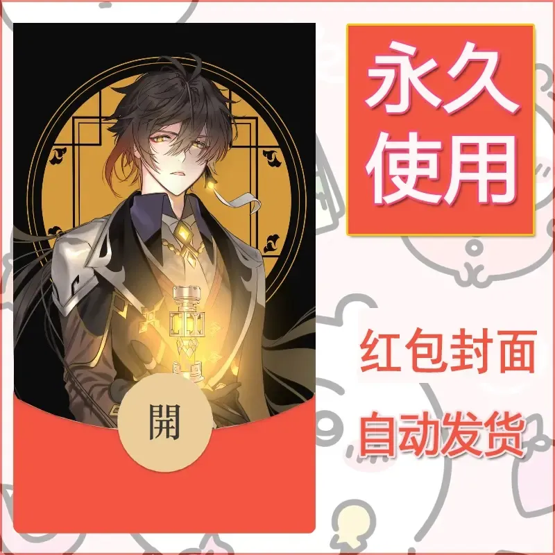新款永久微信红包封面原神自制皮肤diy素材501 - ¥0.42