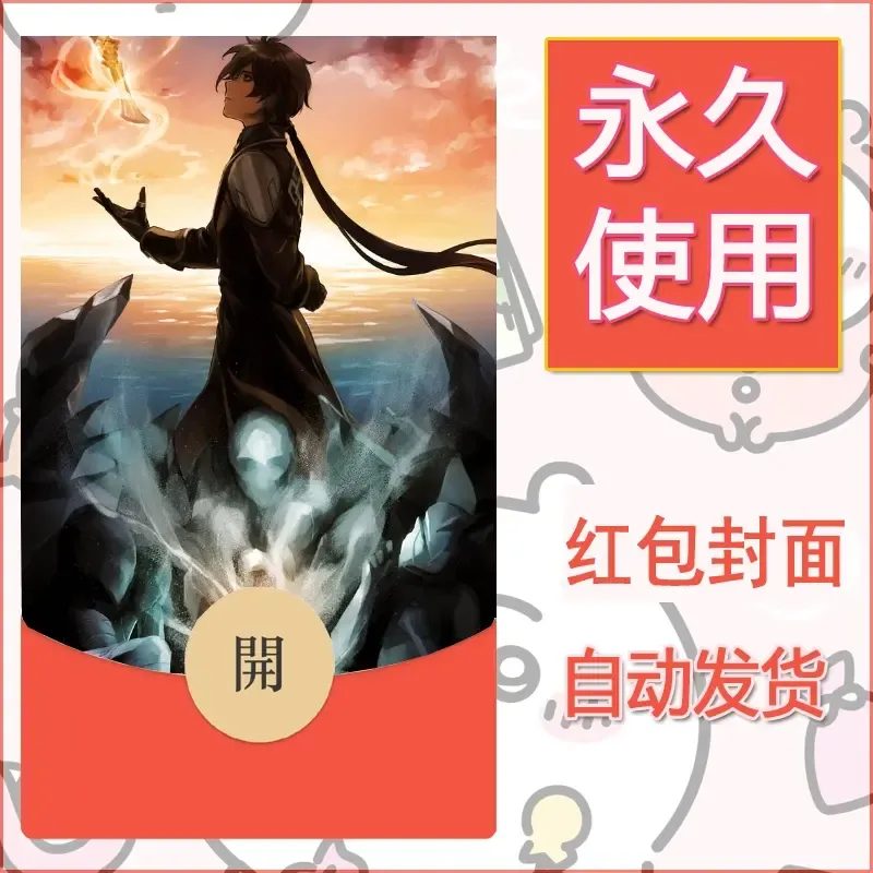 新款永久微信红包封面原神自制皮肤diy素材503 - 会优科技优惠价¥0.42