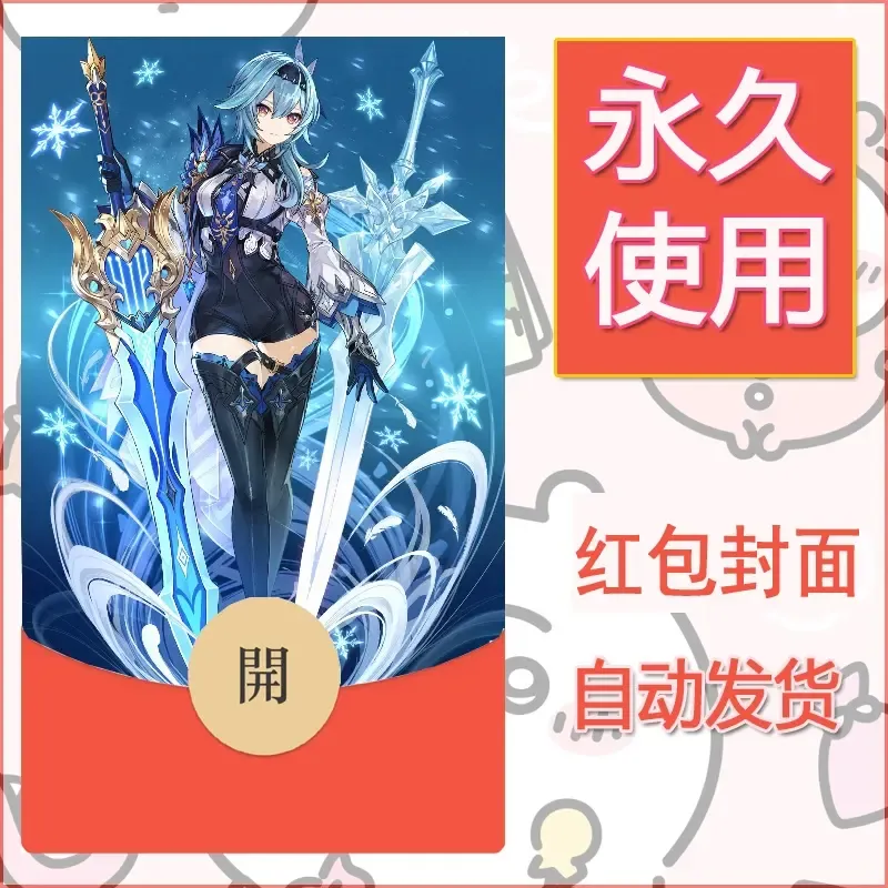 新款永久微信红包封面原神自制皮肤diy素材502 - 会优科技优惠价¥0.42