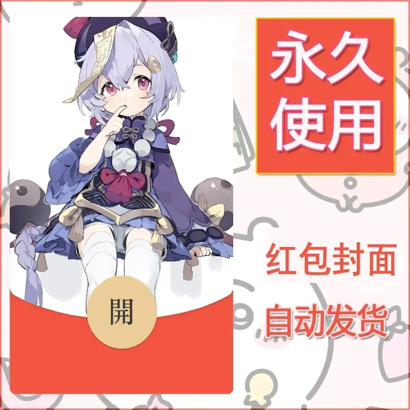 新款永久微信红包封面原神自制皮肤diy素材505 - 会优科技优惠价¥0.42