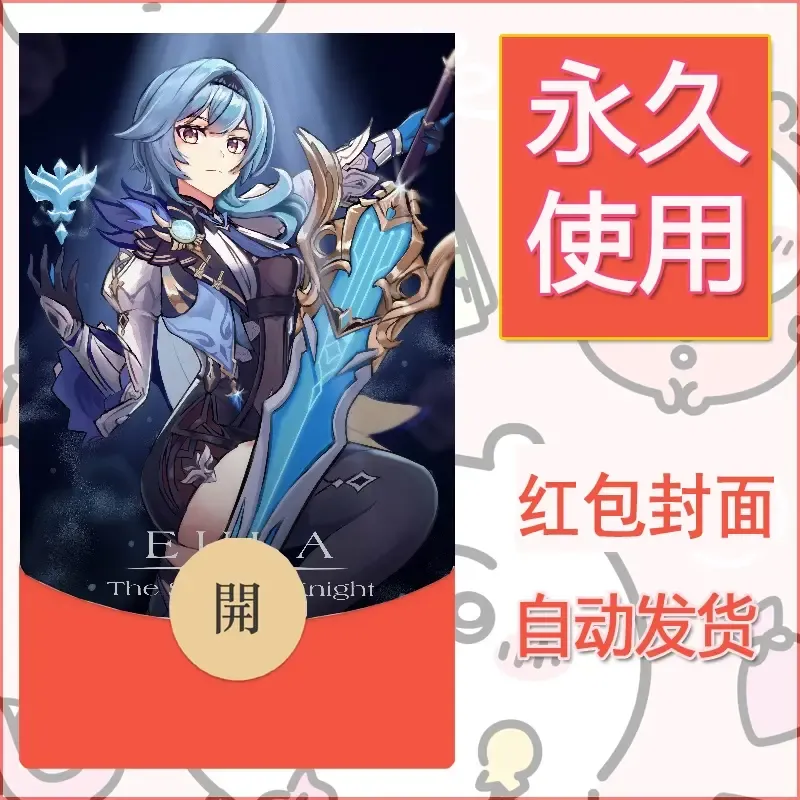 新款永久微信红包封面原神自制皮肤diy素材508 - ¥0.42