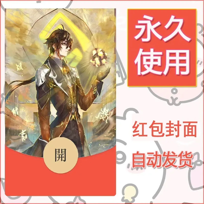 新款永久微信红包封面原神自制皮肤diy素材509 - 会优科技优惠价¥0.42