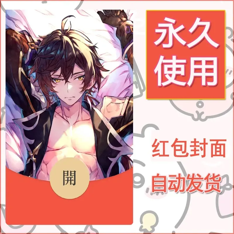 新款永久微信红包封面原神自制皮肤diy素材511 - 会优科技优惠价¥0.42