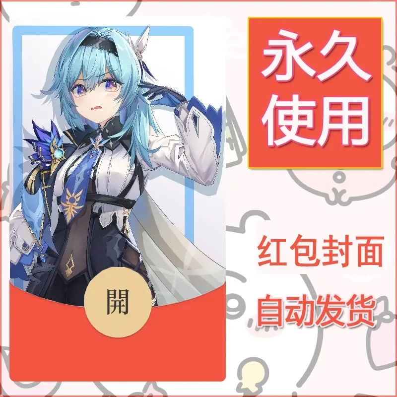 新款永久微信红包封面原神自制皮肤diy素材510 - 会优科技优惠价¥0.42