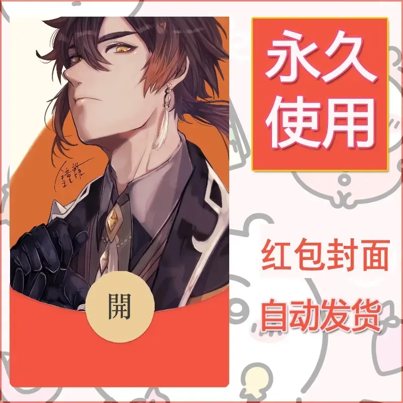 新款永久微信红包封面原神自制皮肤diy素材516 - ¥0.42