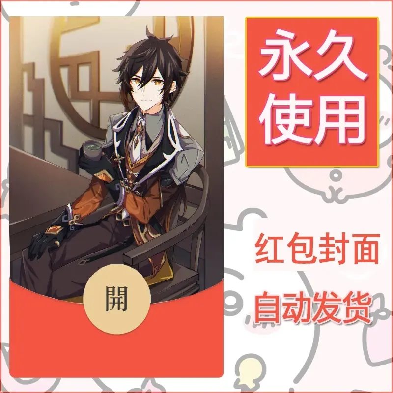 新款永久微信红包封面原神自制皮肤diy素材514 - 会优科技优惠价¥0.42