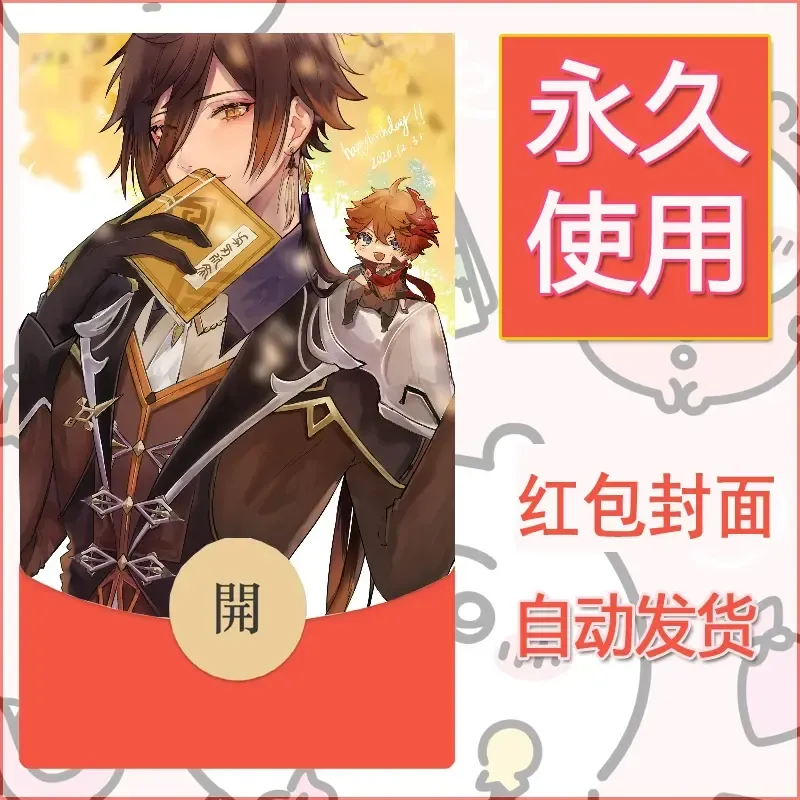 新款永久微信红包封面原神自制皮肤diy素材517 - 会优科技优惠价¥0.42