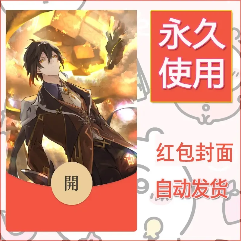 新款永久微信红包封面原神自制皮肤diy素材521 - ¥0.42