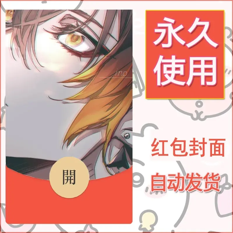 新款永久微信红包封面原神自制皮肤diy素材525 - 会优科技优惠价¥0.42