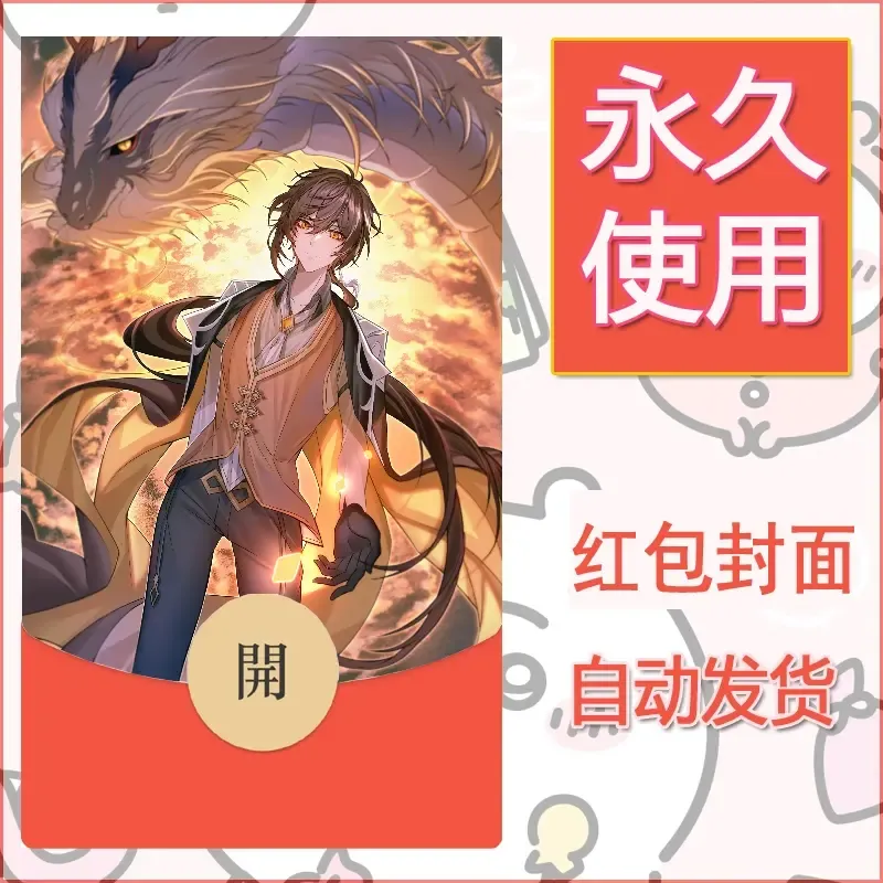 新款永久微信红包封面原神自制皮肤diy素材523 - 会优科技优惠价¥0.42