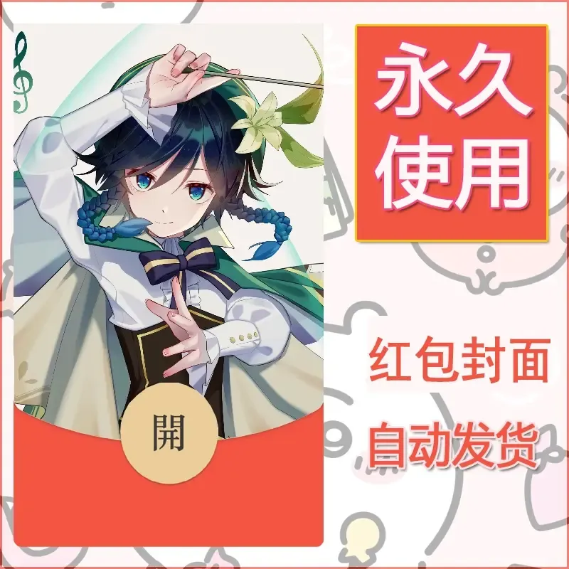 新款永久微信红包封面原神自制皮肤diy素材526 - 会优科技优惠价¥0.42