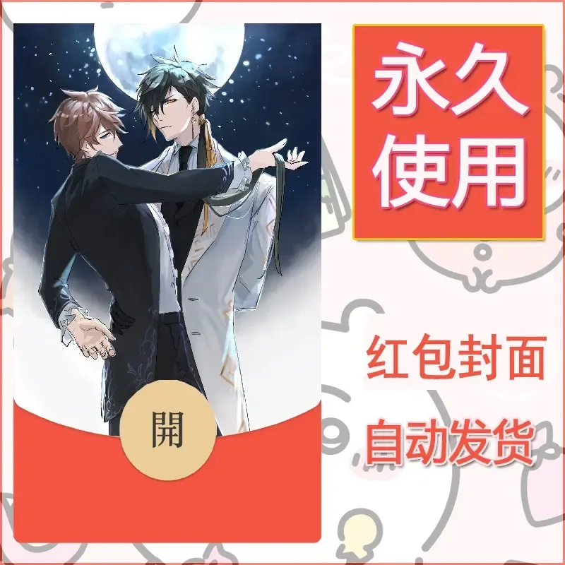 新款永久微信红包封面原神自制皮肤diy素材532 - 会优科技优惠价¥0.42