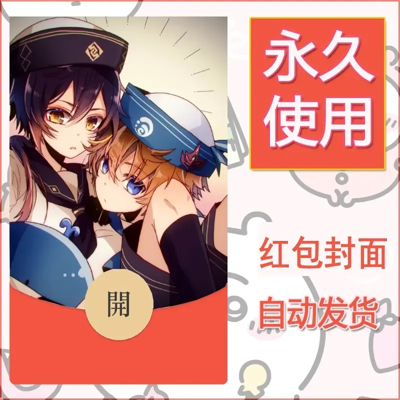 新款永久微信红包封面原神自制皮肤diy素材531 - 会优科技优惠价¥0.42