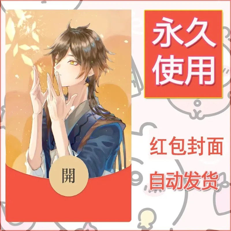 新款永久微信红包封面原神自制皮肤diy素材536 - 会优科技优惠价¥0.42