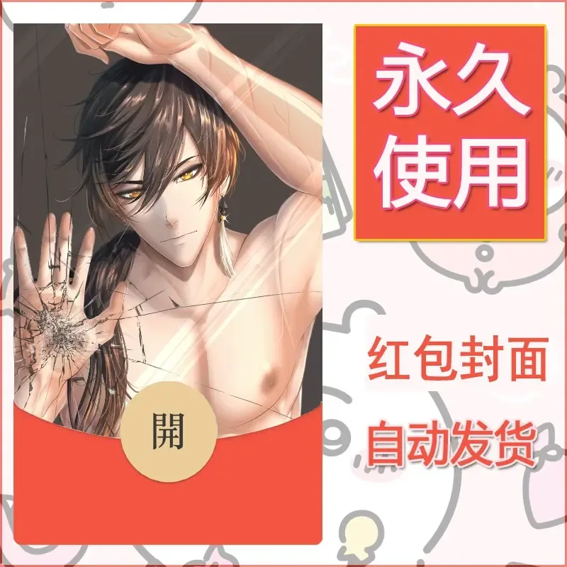新款永久微信红包封面原神自制皮肤diy素材533 - 会优科技优惠价¥0.42