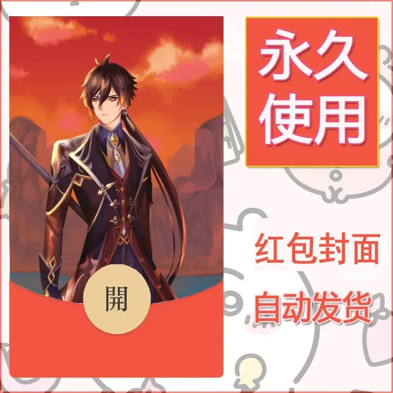 新款永久微信红包封面原神自制皮肤diy素材539 - 会优科技优惠价¥0.42