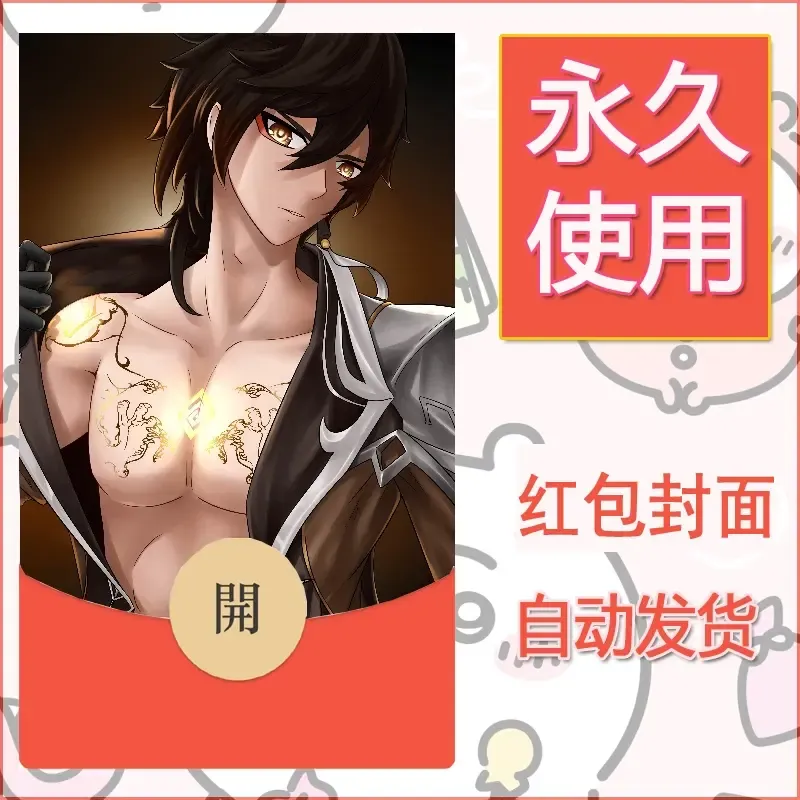 新款永久微信红包封面原神自制皮肤diy素材538 - 会优科技优惠价¥0.42