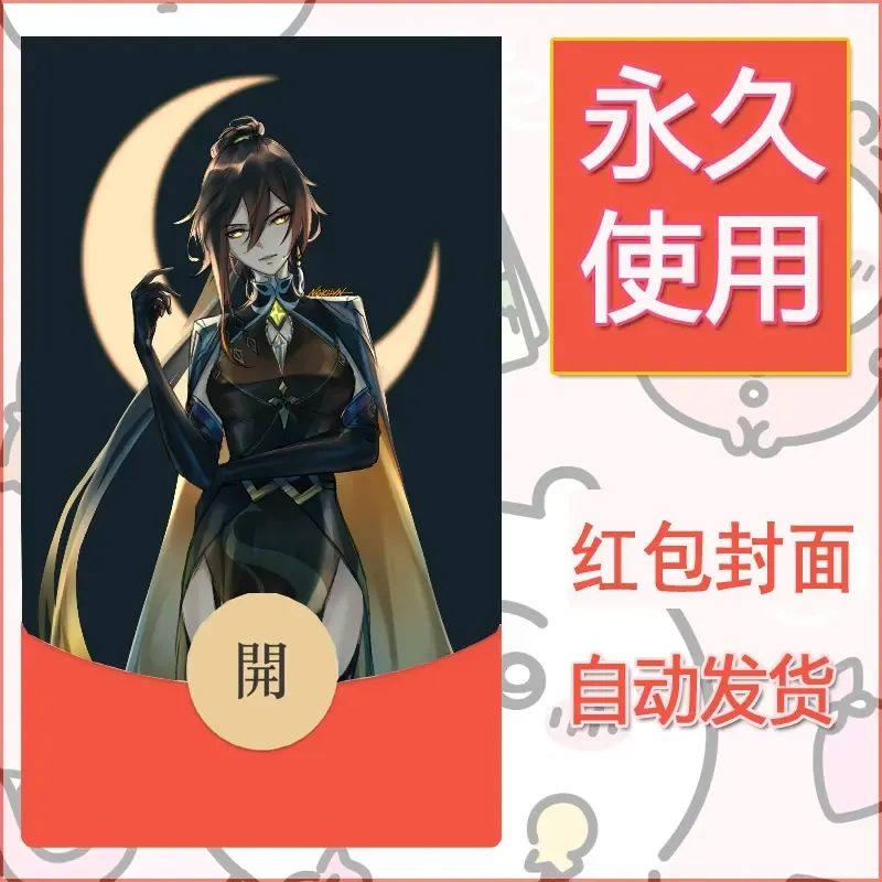 新款永久微信红包封面原神自制皮肤diy素材542 - 会优科技优惠价¥0.42