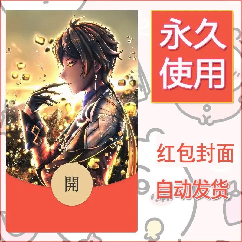 新款永久微信红包封面原神自制皮肤diy素材540 - ¥0.42