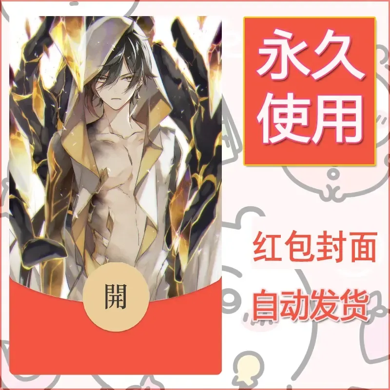 新款永久微信红包封面原神自制皮肤diy素材544 - 会优科技优惠价¥0.42