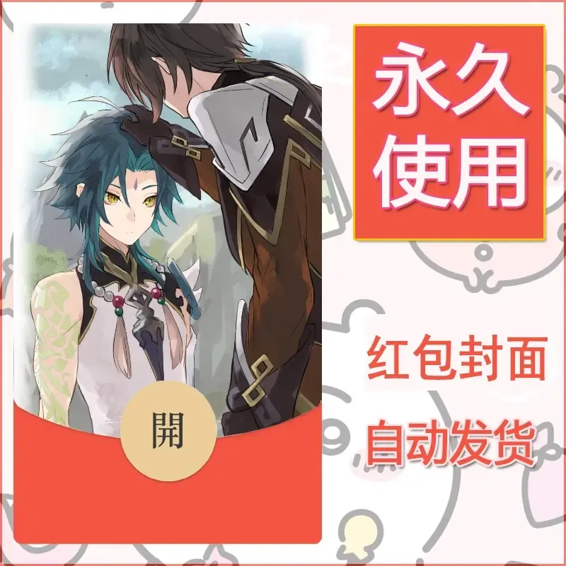 新款永久微信红包封面原神自制皮肤diy素材547 - ¥0.42