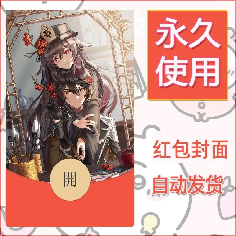 新款永久微信红包封面原神自制皮肤diy素材545 - 会优科技优惠价¥0.42