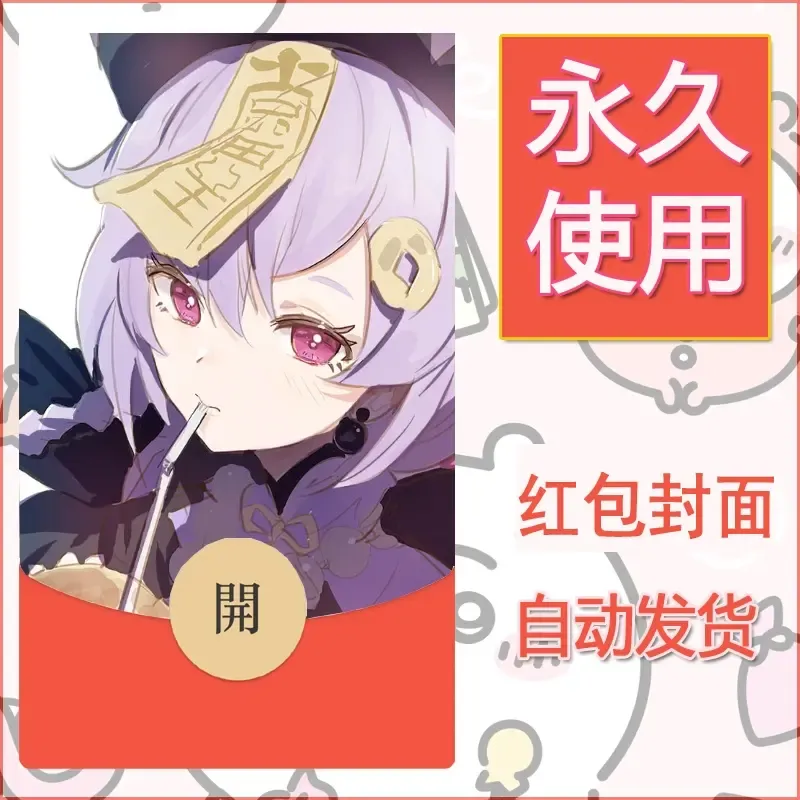 新款永久微信红包封面原神自制皮肤diy素材549 - 会优科技优惠价¥0.42