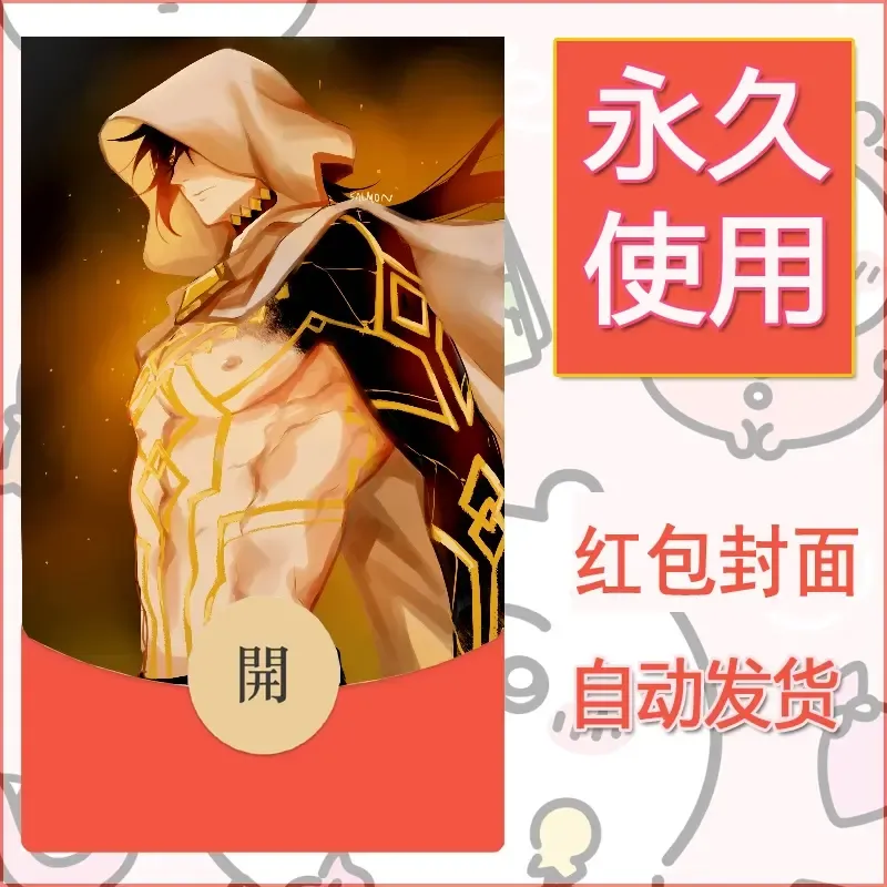 新款永久微信红包封面原神自制皮肤diy素材551