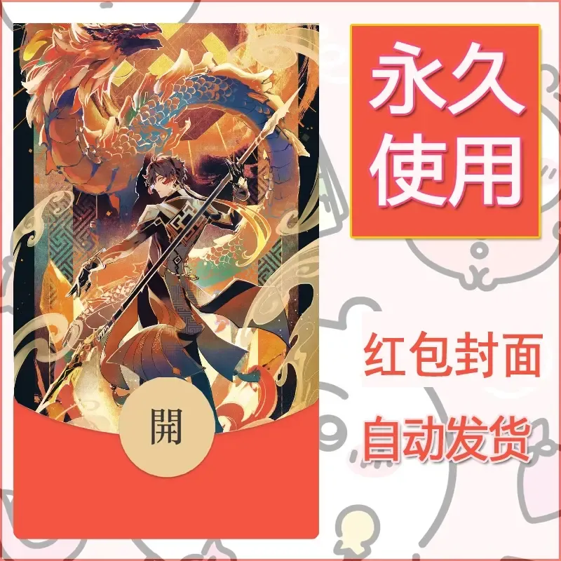 新款永久微信红包封面原神自制皮肤diy素材553 - 会优科技优惠价¥0.42