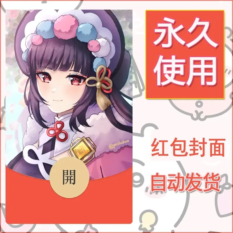 新款永久微信红包封面原神自制皮肤diy素材560 - 会优科技优惠价¥0.42