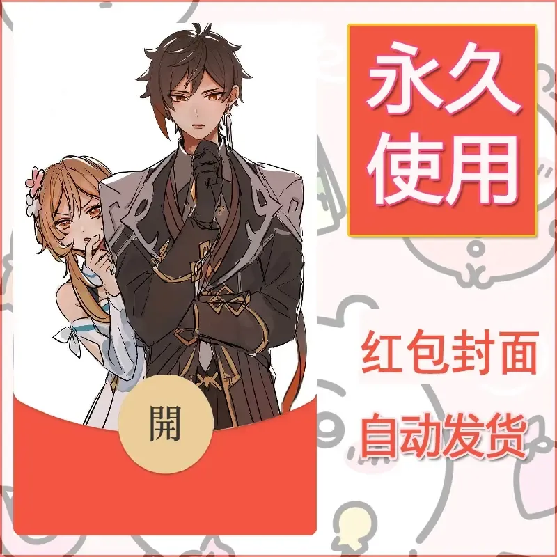 新款永久微信红包封面原神自制皮肤diy素材561 - 会优科技优惠价¥0.42